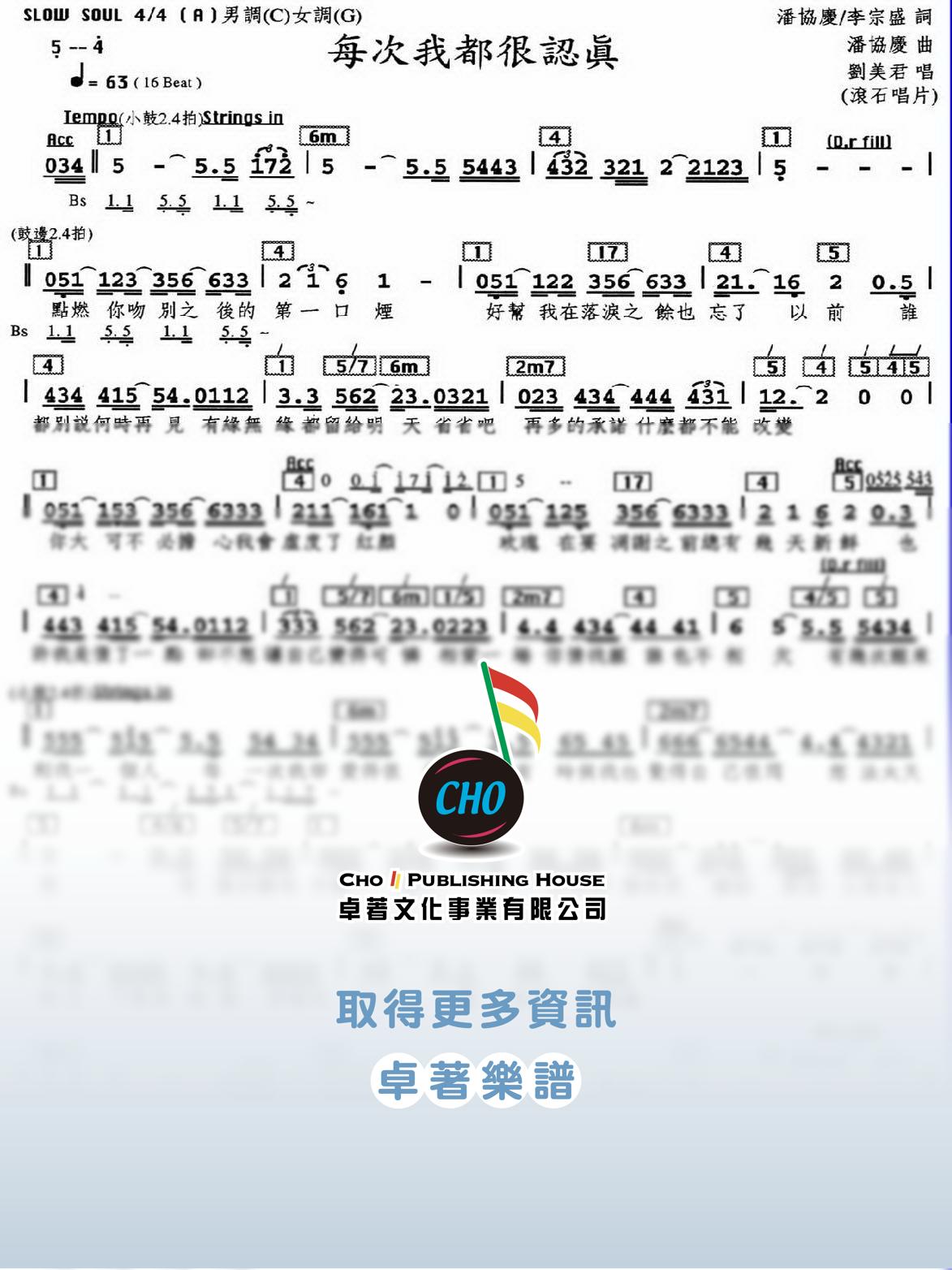 每次我都很認真